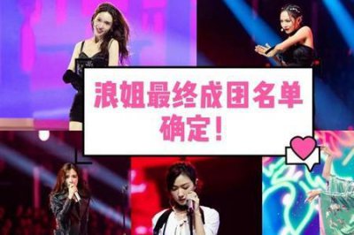 ​乘风破浪第三季五公后排名