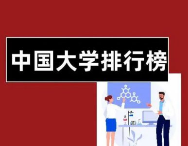 ​北京大学世界排行榜（北大世界排名QS第几）