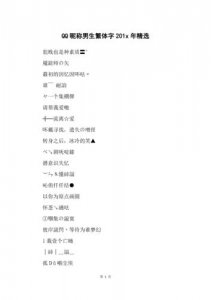 ​最炫的QQ昵称大全（比较特别的网名）