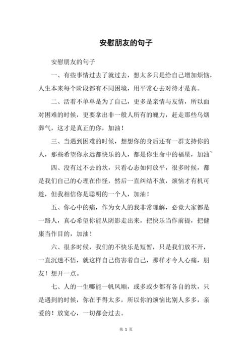 安慰朋友的暖心句子有哪些