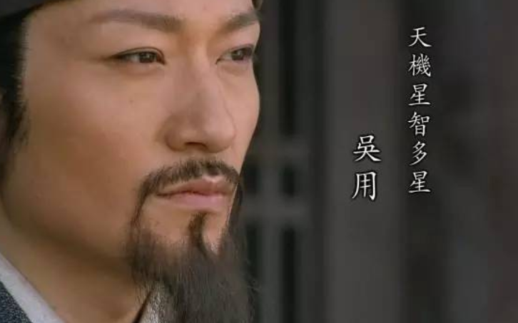 晁盖的军师