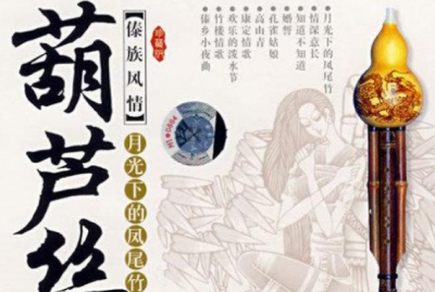 ​葫芦丝是哪个民族的乐器？关于葫芦丝的传说故事竟然这么唯美