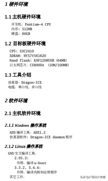 linux系统怎么启动tftp（Linux系统移植之软硬件环境搭建）(1)