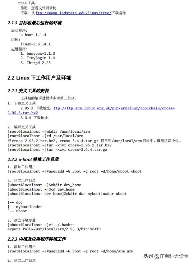 linux系统怎么启动tftp（Linux系统移植之软硬件环境搭建）(2)