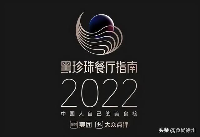 徐州美食推荐必吃（徐州11家餐厅登上最新必吃榜）(5)