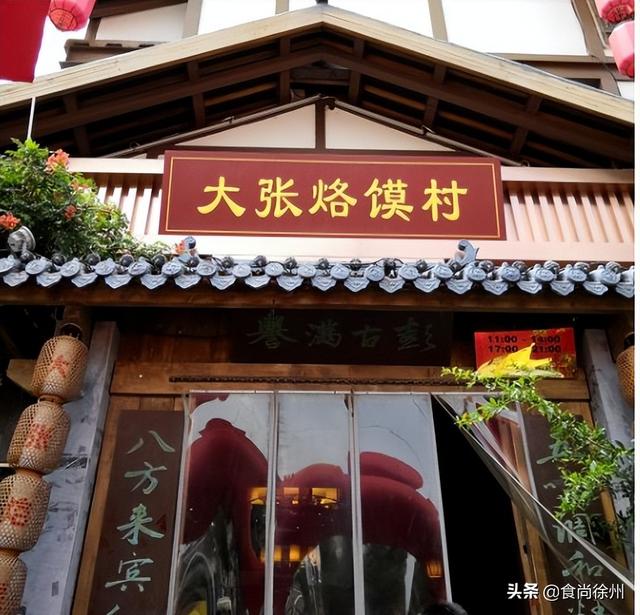 徐州美食推荐必吃（徐州11家餐厅登上最新必吃榜）(8)