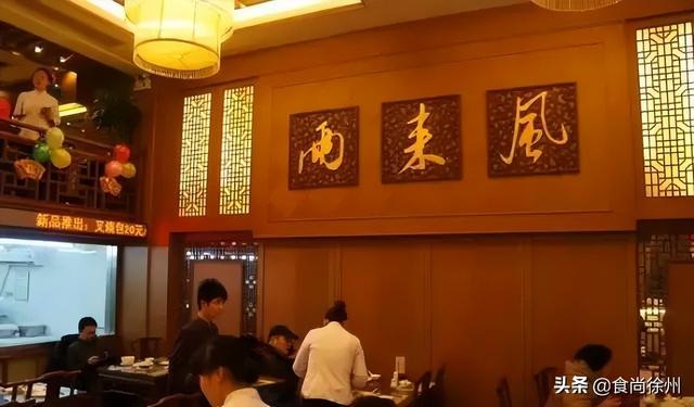 徐州美食推荐必吃（徐州11家餐厅登上最新必吃榜）(13)
