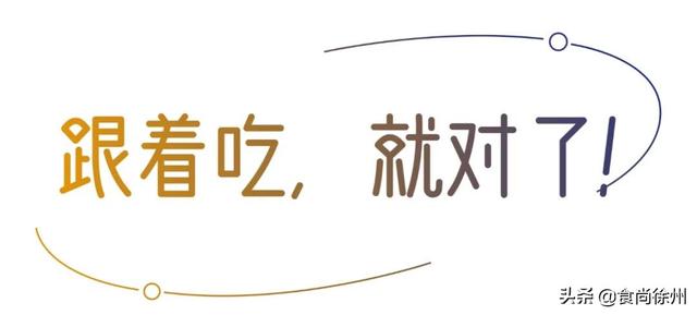 徐州美食推荐必吃（徐州11家餐厅登上最新必吃榜）(6)
