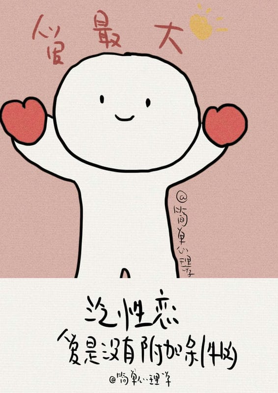 纸性恋是啥（纸性恋是什么意思）