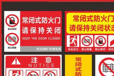 ​防火门国家统一标志标识