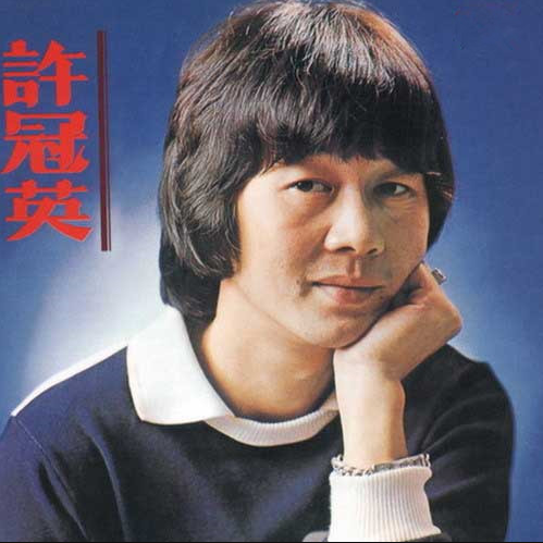 许氏四兄弟的故事_年轻的他们的是怎样的人