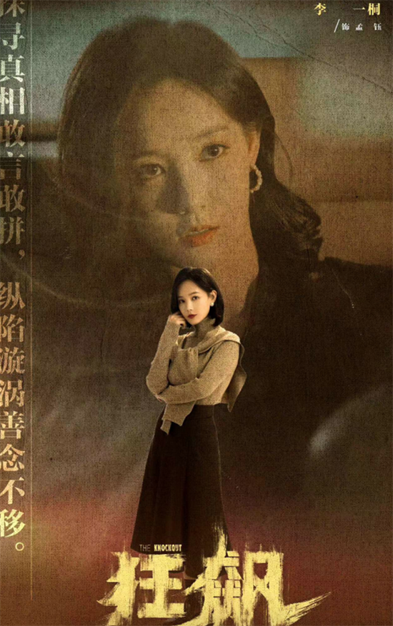 一场演技和流量的较量！狂飙大嫂高叶和女主李一桐，结果大快人心