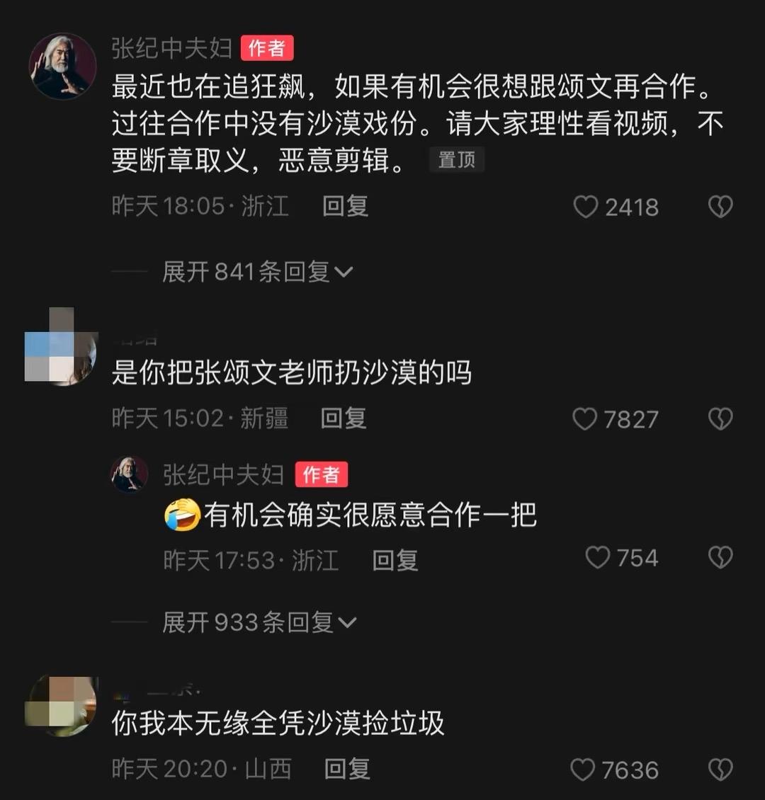 张纪中被骂上热搜，原因是15年前嘲讽张颂文！张纪中本人强势回应
