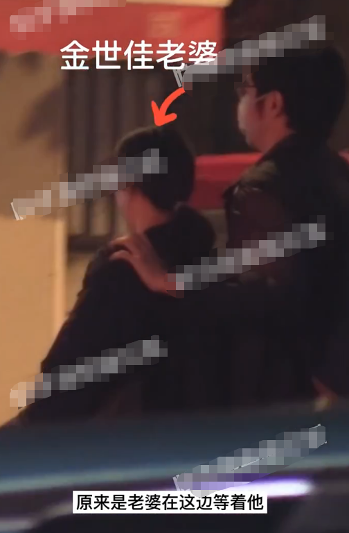 6岁金世佳罕露面，妻子接机搂肩同行，曝已有孩子，女方身份被扒"