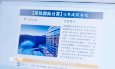 ​深坑国际公寓（的深坑公寓原来真有原型）