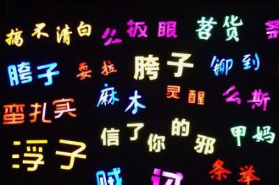 ​武汉话莫比啊啥意思