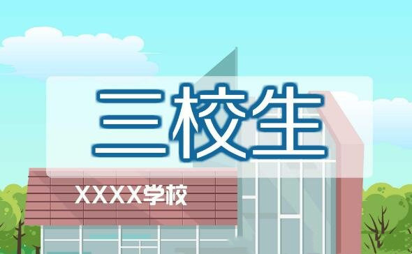 卫校招生要求多少分,最低的200分以上就可以上