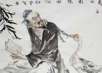 王羲之的故事.jpg