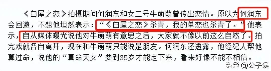 撒谎成性的牛萌萌，终究为自己的行为付出了代价