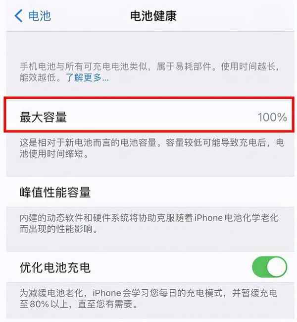 iphone电池峰值能恢复吗（苹果电池健康会回升吗）