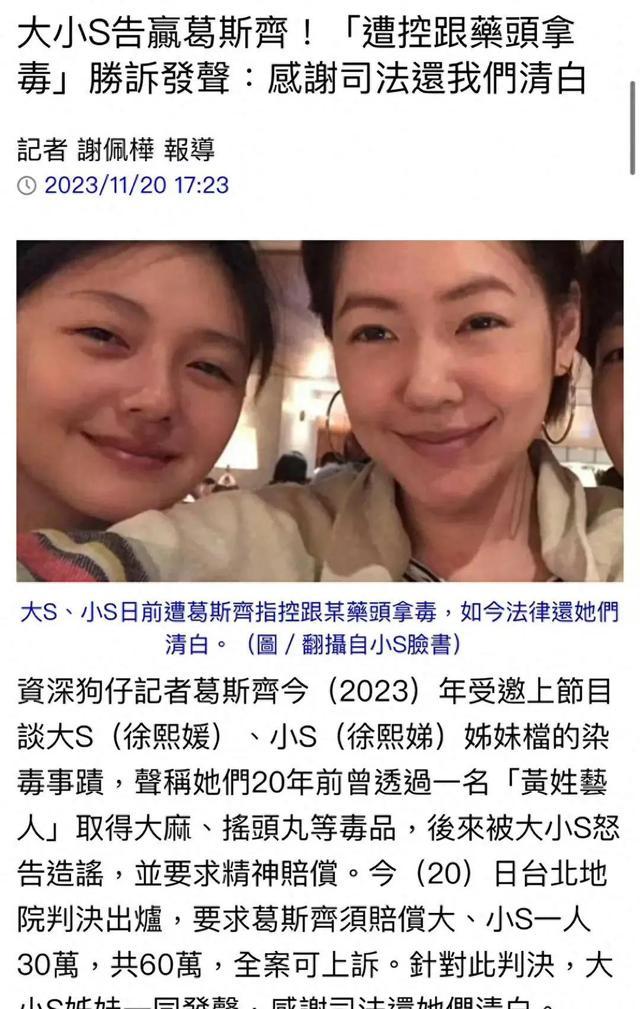 大小S胜诉感谢司法还她们清白 网友：葛斯齐没有他们吸毒的证据