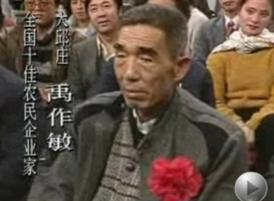 ​禹作敏覆灭记