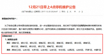 ​DNF新跨区计划已启动，跨2和跨8的玩家可以体验啦！