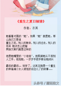​推荐4本现代女主重生甜宠文，重活一世，我只想和你在一起