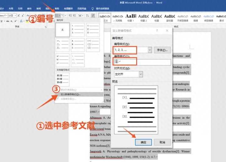 参考文献[1][2][3]如何标注(论文中的参考文献怎么标注？)