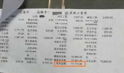 ​全国各地中学老师的工资表，差距不是一般的大