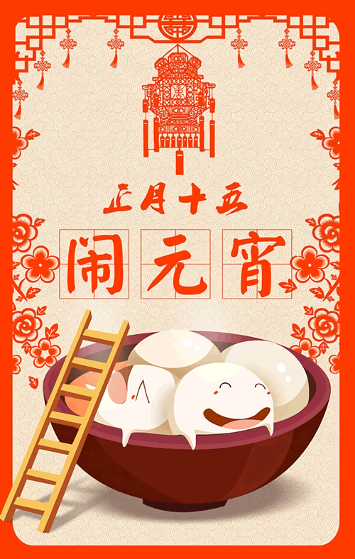 正月十五的风俗和禁忌（正月十五洗衣服有忌讳吗）-