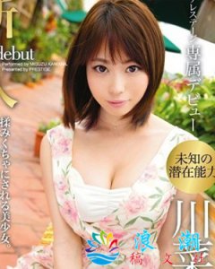 ​川菜美玲简介