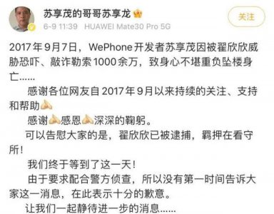 ​翟欣欣因涉嫌敲诈勒索被逮捕，司法机关展开调查！