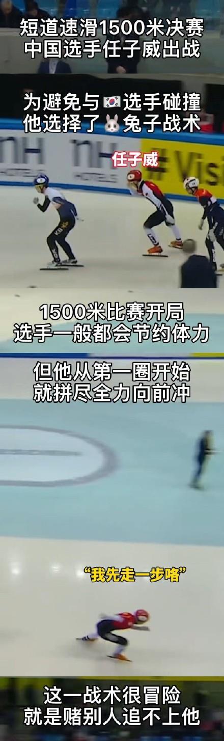 任子威是哪个大学的 任子威兔子战术是什么梗