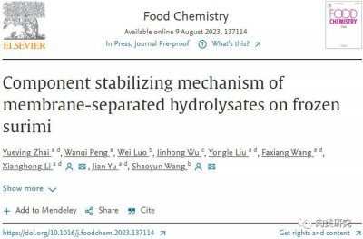 ​汪少芸教授、李向红教授：膜分离水解物对冷冻鱼糜组分的稳定机理