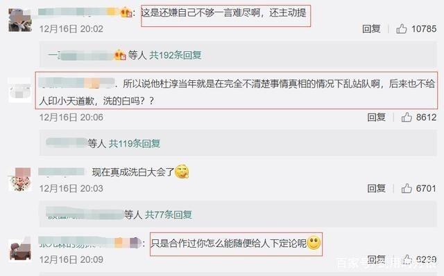 杜淳现身吐槽会回首“插刀门”,塑料兄弟情被扒网友：道歉的是你