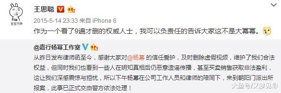 杨幂不雅视频曝光, 王思聪看了9遍还舍不得删掉!