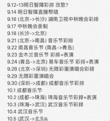 华晨宇身体状况亮红灯?天娱回应华晨宇工作安排，粉丝怒怼经纪公司？