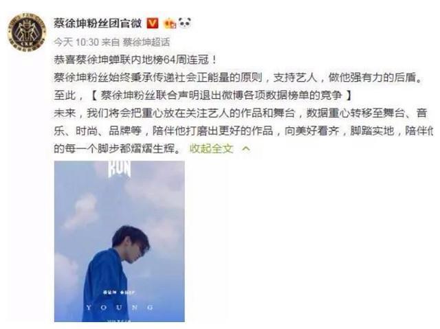 蔡徐坤超话输给周杰伦，假流量下的偶像，被人民日报点评