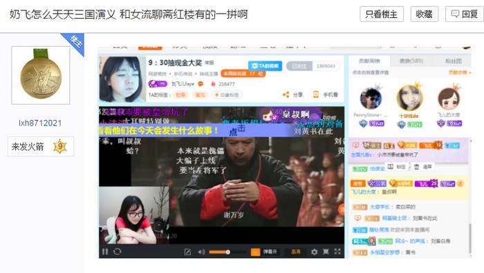 斗鱼刘飞儿直播看三国演义混日子？曾经的奶飞已失去梦想