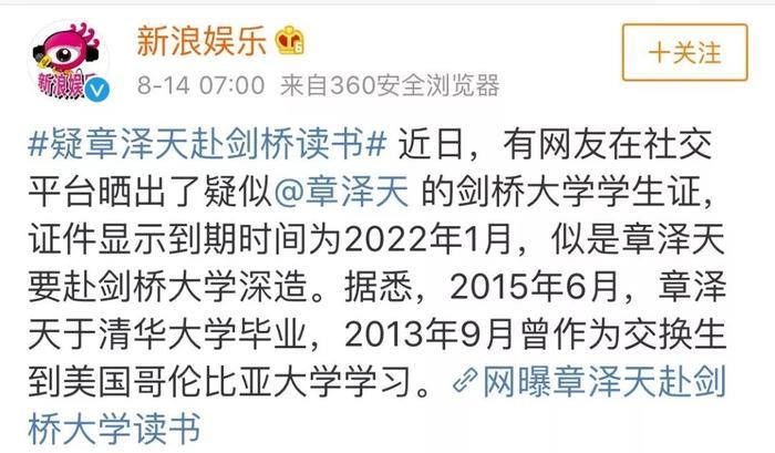 章泽天赴剑桥读书：谢谢你们鼓励我离婚，但我更在意我的成长