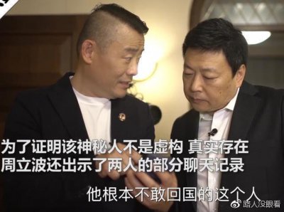 ​周立波案 军军涛涛的“旷世绝恋”  网友：这是什么催人泪下的感情啊
