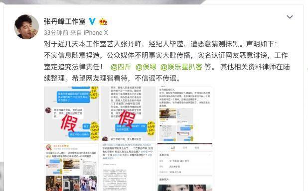 张丹峰工作室发声明怒斥自媒体造谣 :将追究法律责任