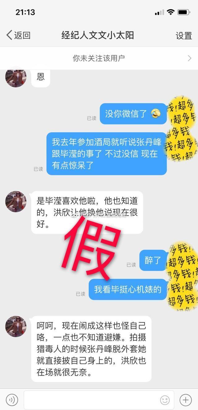 张丹峰工作室发声明怒斥自媒体造谣 :将追究法律责任