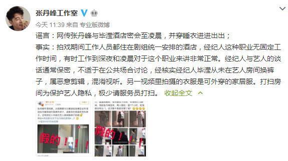 张丹峰澄清出轨毕滢传言，第四、五条有确切证据，第二条很暖心