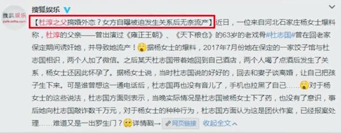 杜淳的父亲63岁老艺术家杜志国出轨女粉丝 杜志国: 我们已经报案