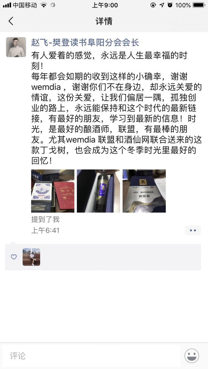 刷屏大V朋友圈的丁戈树