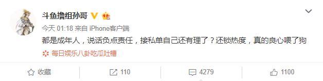 主播包子被封禁，狠批直播平台犯贱，官方深夜6字打脸