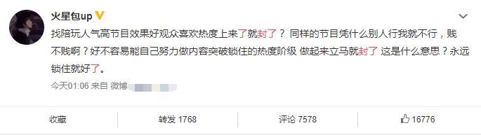 主播包子被封禁，狠批直播平台犯贱，官方深夜6字打脸