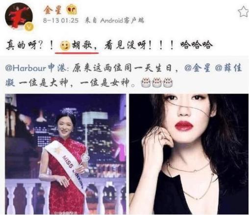 胡歌薛佳凝恋情公开，再次走到一起的爱情，金星在微博亲自印证！